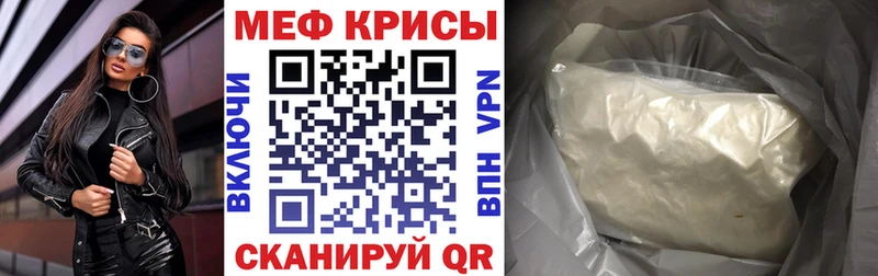 МЕФ кристаллы Химки